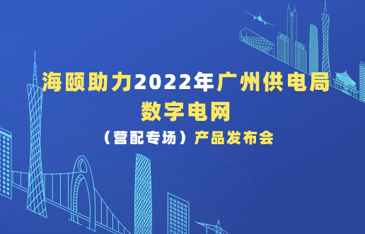 冰球突破助力2022年昭通供电局数字电网（营配专。┎钒洳蓟