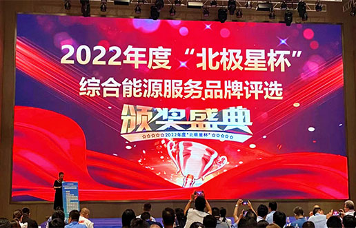 冰球突破软件获评“综合能源服务平台优良服务商”